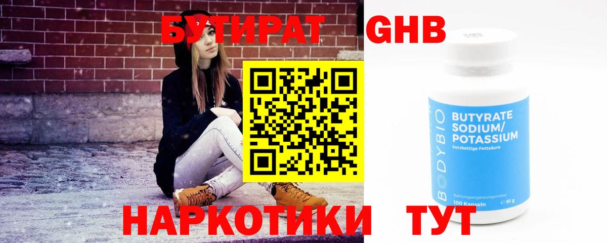 Бутират Butirat Рославль