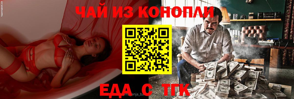 Еда ТГК марихуана Рославль