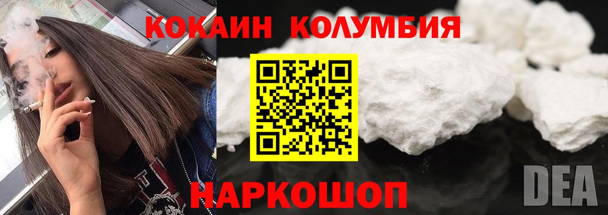 Кокаин Колумбийский  КОКАИН 98%  наркотики  Вход с VPN  Рославль 