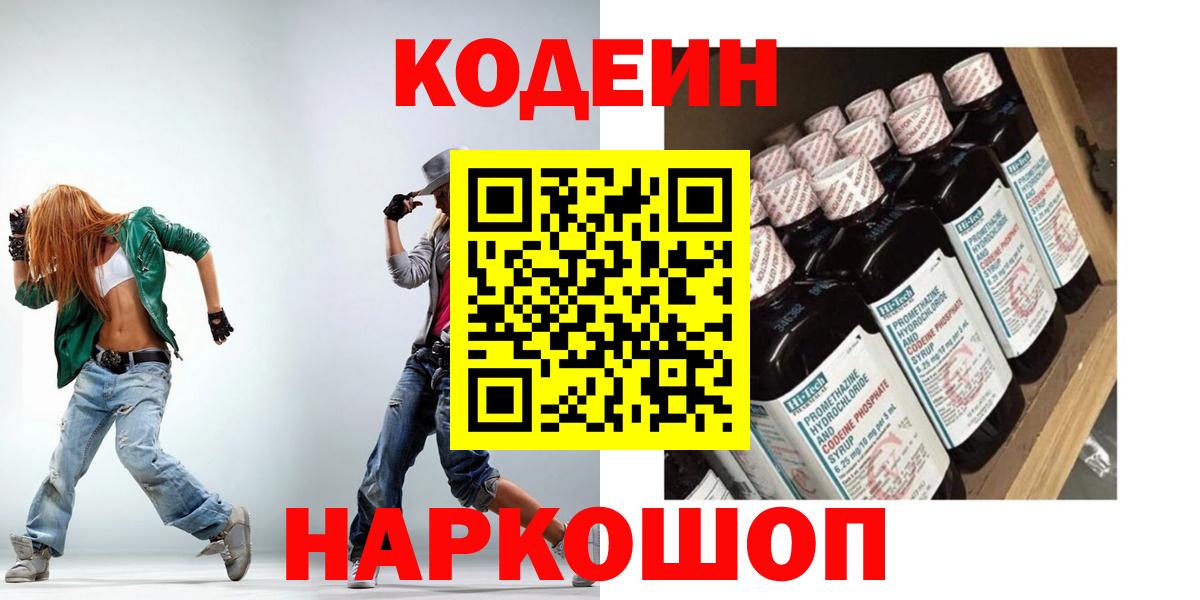 Codein Purple Drank  Вход с VPN  Codein Purple Drank  Рославль 