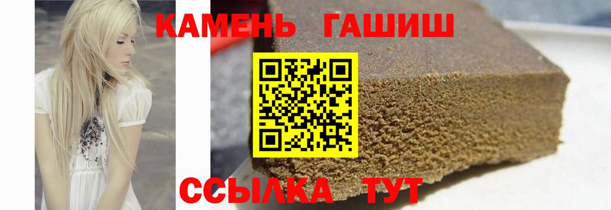 ГАШ хэш Рославль