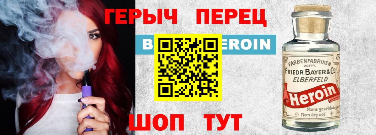 ГЕРОИН хмурый  Вход с VPN  Рославль 