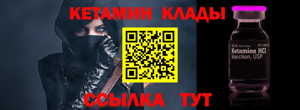 КЕТАМИН VHQ Рославль