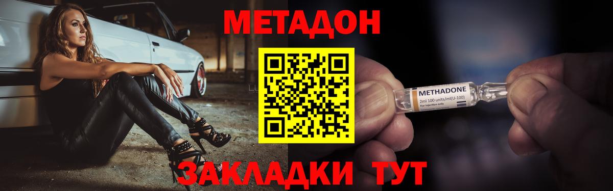 Метадон methadone  Вход с VPN  Рославль  МЕТАДОН VHQ 