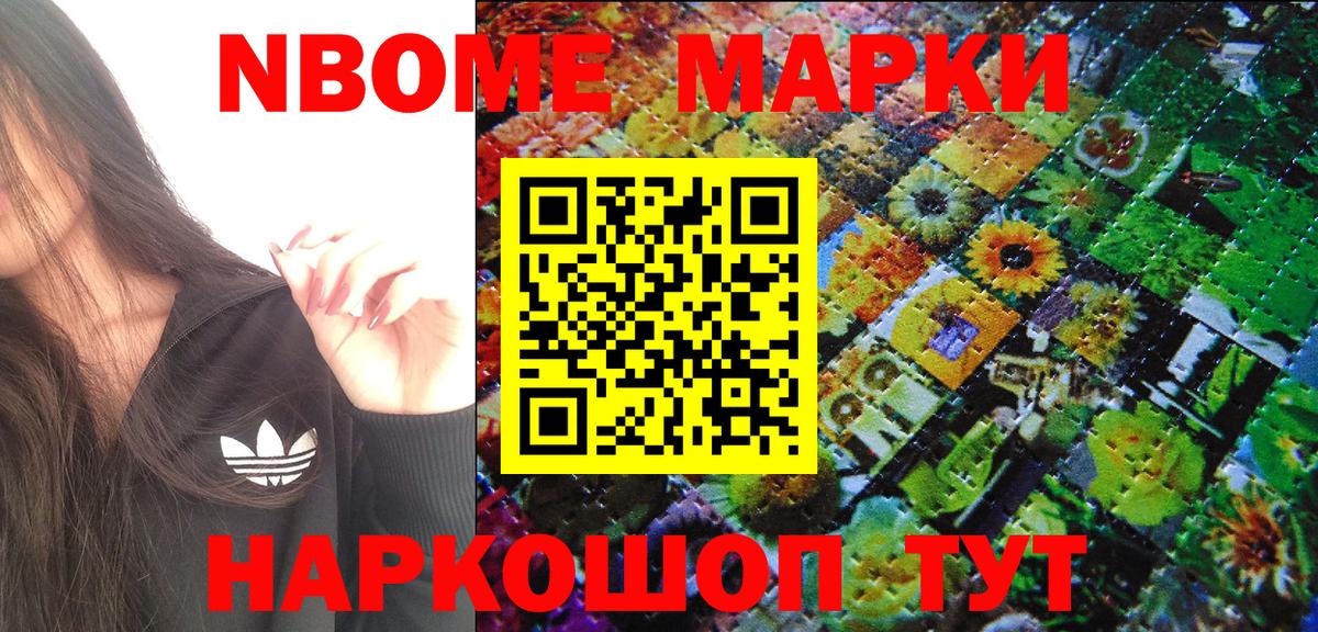 Рославль  Марки N-bome 1,8мг  Вход с VPN 